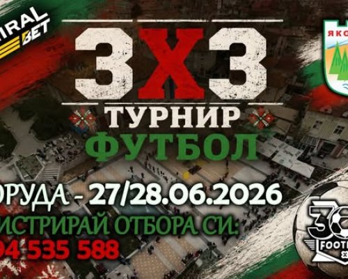 Градският площад в Якоруда се превръща в арена на спортен дух