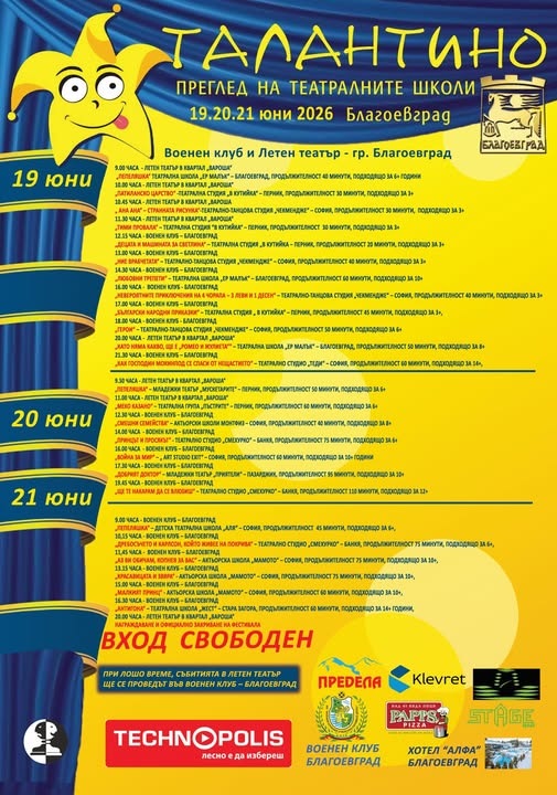 Талантино отново дава сцена на малките актьори в Благоевград Талантино отново дава сцена на малките актьори в Благоевград
