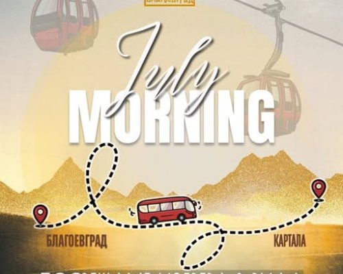 Благоевград посреща July Morning сред красивата природа на Рила