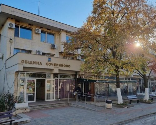 Кочериново отваря нови възможности за своите деца