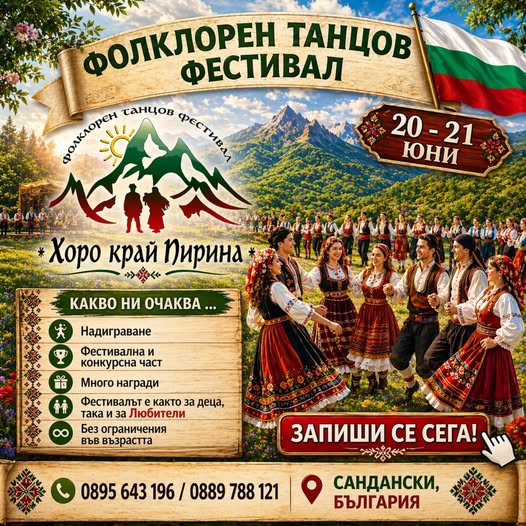 Стотици се хващат на Хоро край Пирина в Сандански Стотици се хващат на Хоро край Пирина в Сандански