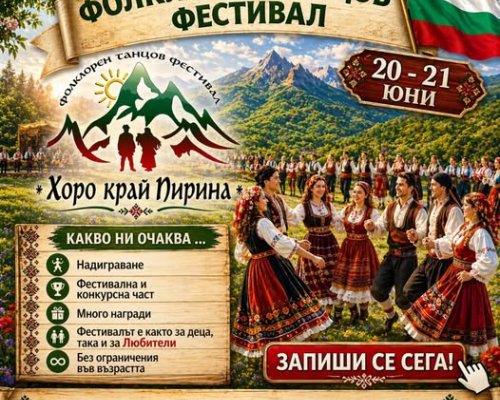 Стотици се хващат на Хоро край Пирина в Сандански