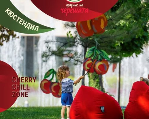 Cherry Chill Zone ви очаква за незабравими летни моменти в сърцето на Кюстендил