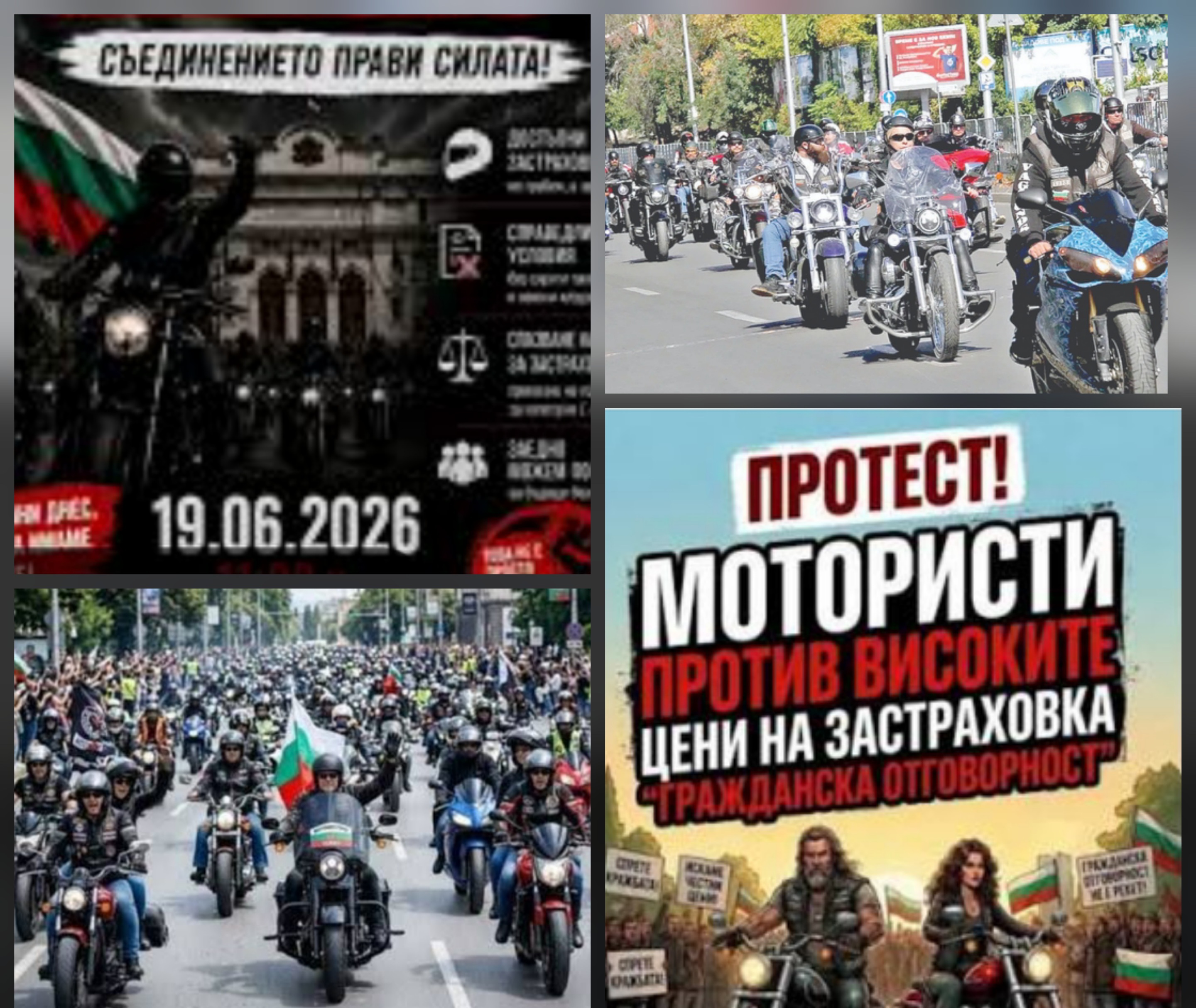 95 мотоциклетни клуба излизат на протест в София заради проблема със застраховка Гражданска отговорност 95 мотоциклетни клуба излизат на протест в София заради проблема със застраховка Гражданска отговорност