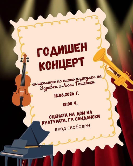 Сандански отново показа защо е град на музиката, културата и красивите емоции