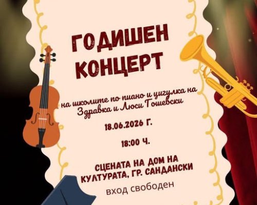Сандански отново показа защо е град на музиката, културата и красивите емоции