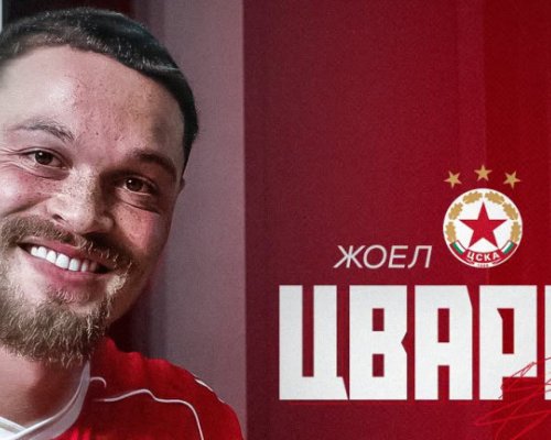 Жоел Цварц е първото ново попълнение на ЦСКА