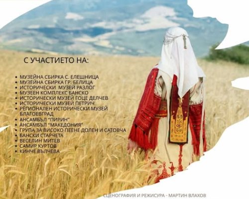 Музеят в Благоевград участва в празник на българската носия в Елешница