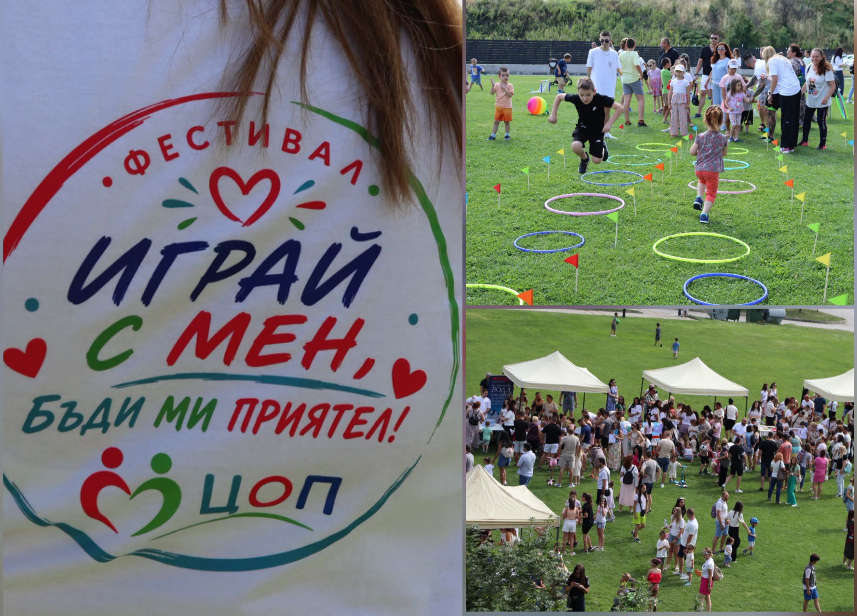 Играй с мен, бъди ми приятел! събра деца и родители на празник на приятелството и творчеството в Благоевград Играй с мен, бъди ми приятел! събра деца и родители на празник на приятелството и творчеството в Благоевград
