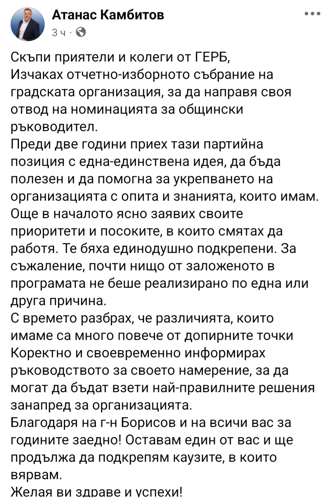 С пълно мнозинство: Антоанета Богданова пое ръководството на ГЕРБ-Благоевград