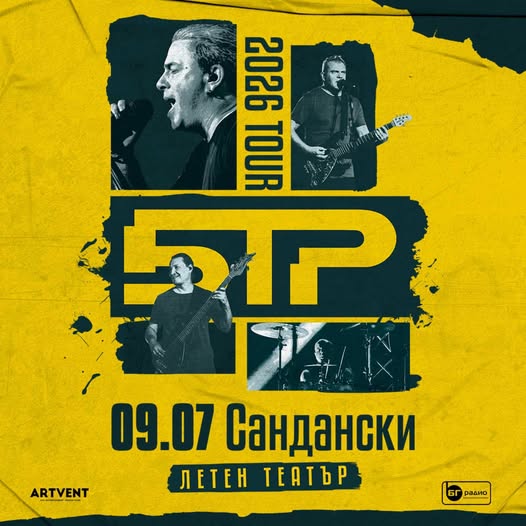 Б.Т.Р. идват в Сандански на 9 юли