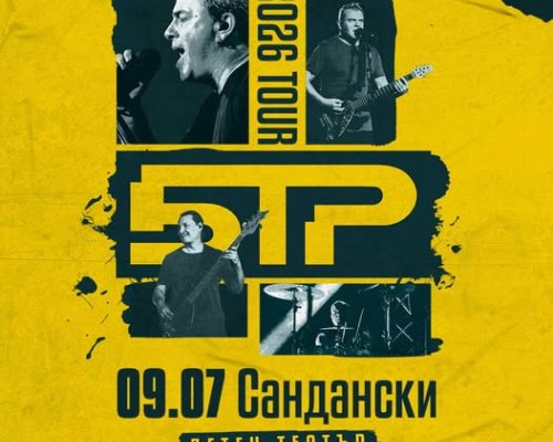 Б.Т.Р. идват в Сандански на 9 юли