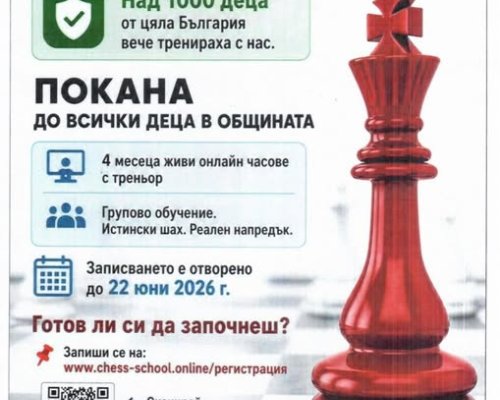 Безплатен онлайн курс за децата от община Кресна