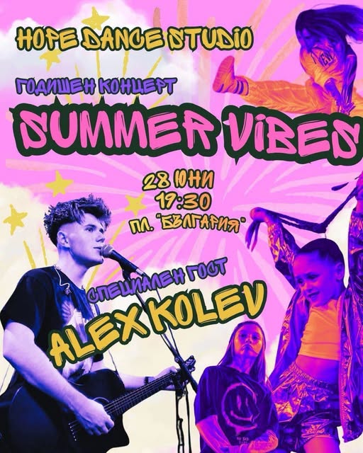 Kонцерт  Summer Vibes  в Сандански