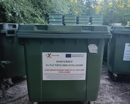 34 нови специализирани съдове за зелени отпадъци са поставени в Дупница