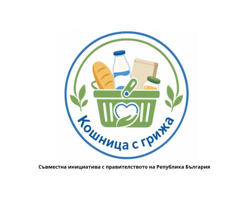 Националната инициатива  Кошница с грижа   се разраства с участието на още пет търговски вериги