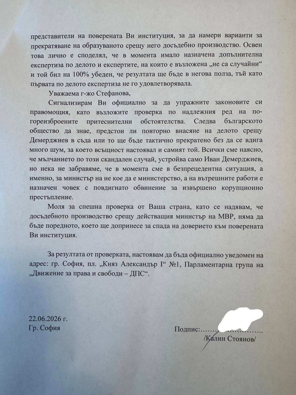 Калин Стоянов сезира и.ф. главен прокурор заради делото срещу Иван Демерджиев