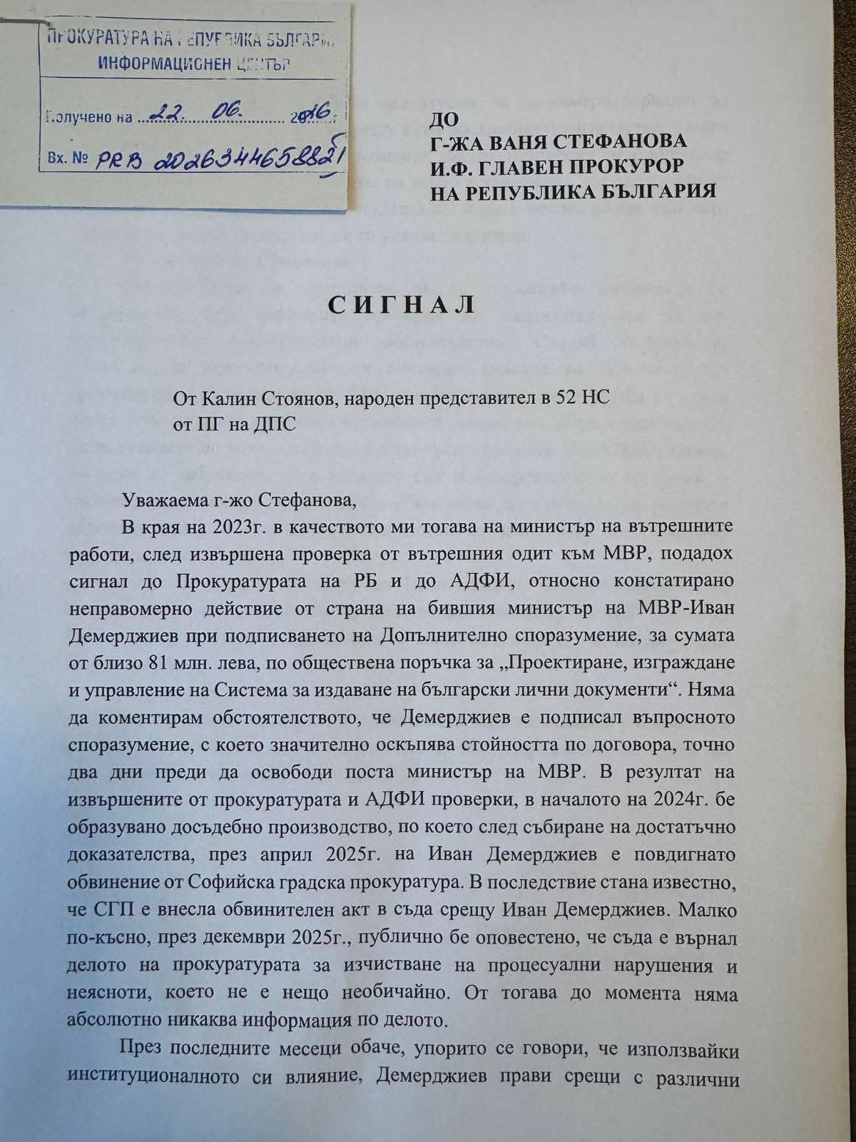 Калин Стоянов сезира и.ф. главен прокурор заради делото срещу Иван Демерджиев
