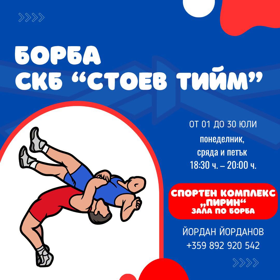 Безплатни летни занимания за ученици през месеците юли и август в Благоевград