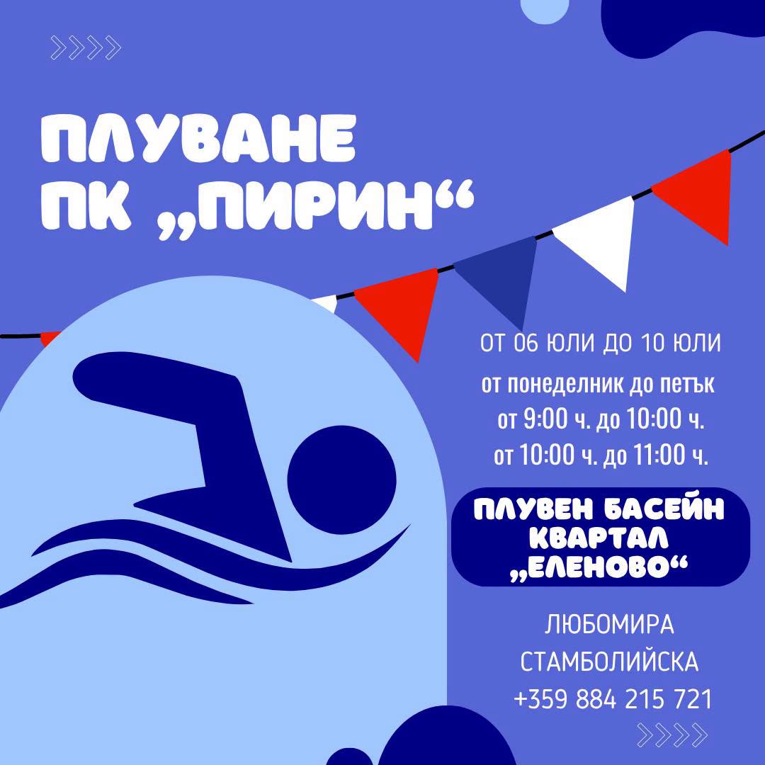 Безплатни летни занимания за ученици през месеците юли и август в Благоевград
