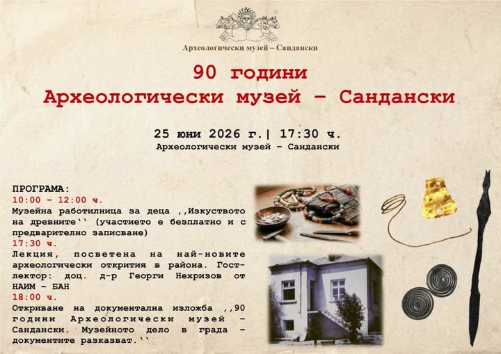 90 години пазител на историята на Сандански 90 години пазител на историята на Сандански