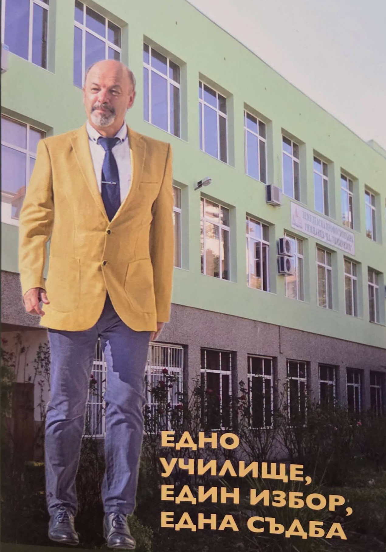 Емил Терзийски представя автобиографичната си книга Едно училище, един избор, една съдба