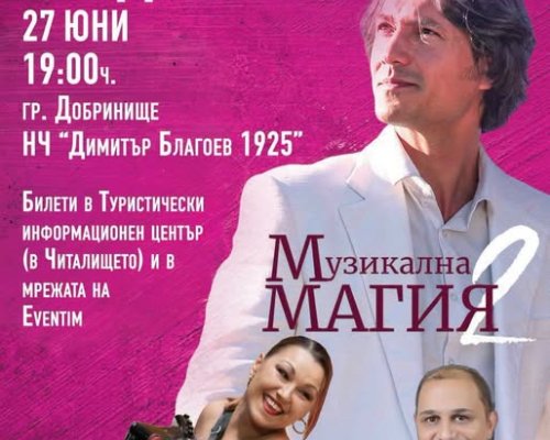 Броени дни до Музикална магия в Добринище