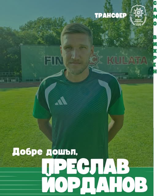 Преслав Йорданов е футболист на Вихрен Преслав Йорданов е футболист на Вихрен