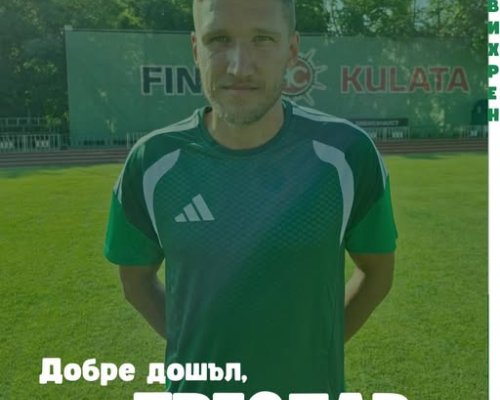 Преслав Йорданов е футболист на Вихрен