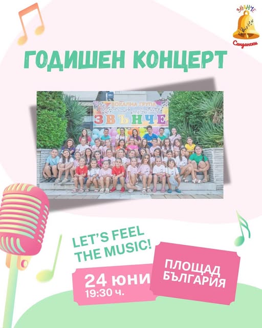 Вокална група Звънче кани жители и гости на Сандански на годишен концерт Вокална група Звънче кани жители и гости на Сандански на годишен концерт