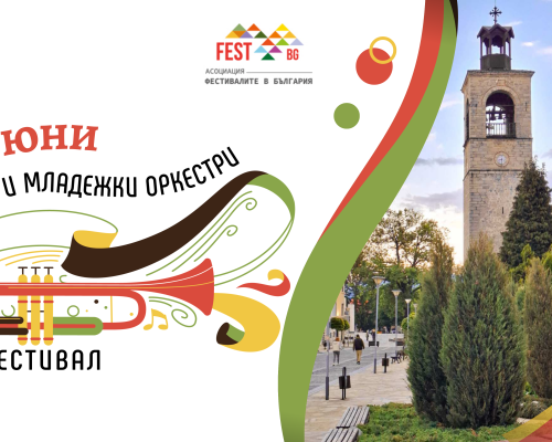 Ваканция, ура!  2026 събира млади музиканти в Банско