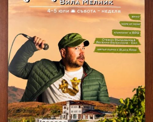 July Мелник 2026- когато музиката срещне виното и изгревът те завари сред лозята