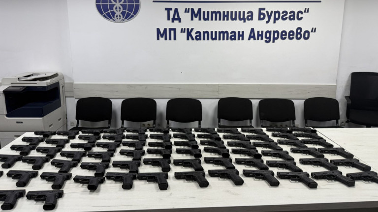 Задържаха десетки бойни пистолети на Капитан Андреево