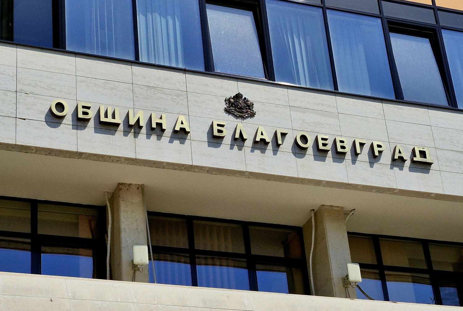 ОбС-Благоевград разглежда оставката на управителя на  Арт стейдж енд фест  и ликвидацията на  Пазари  ЕООД