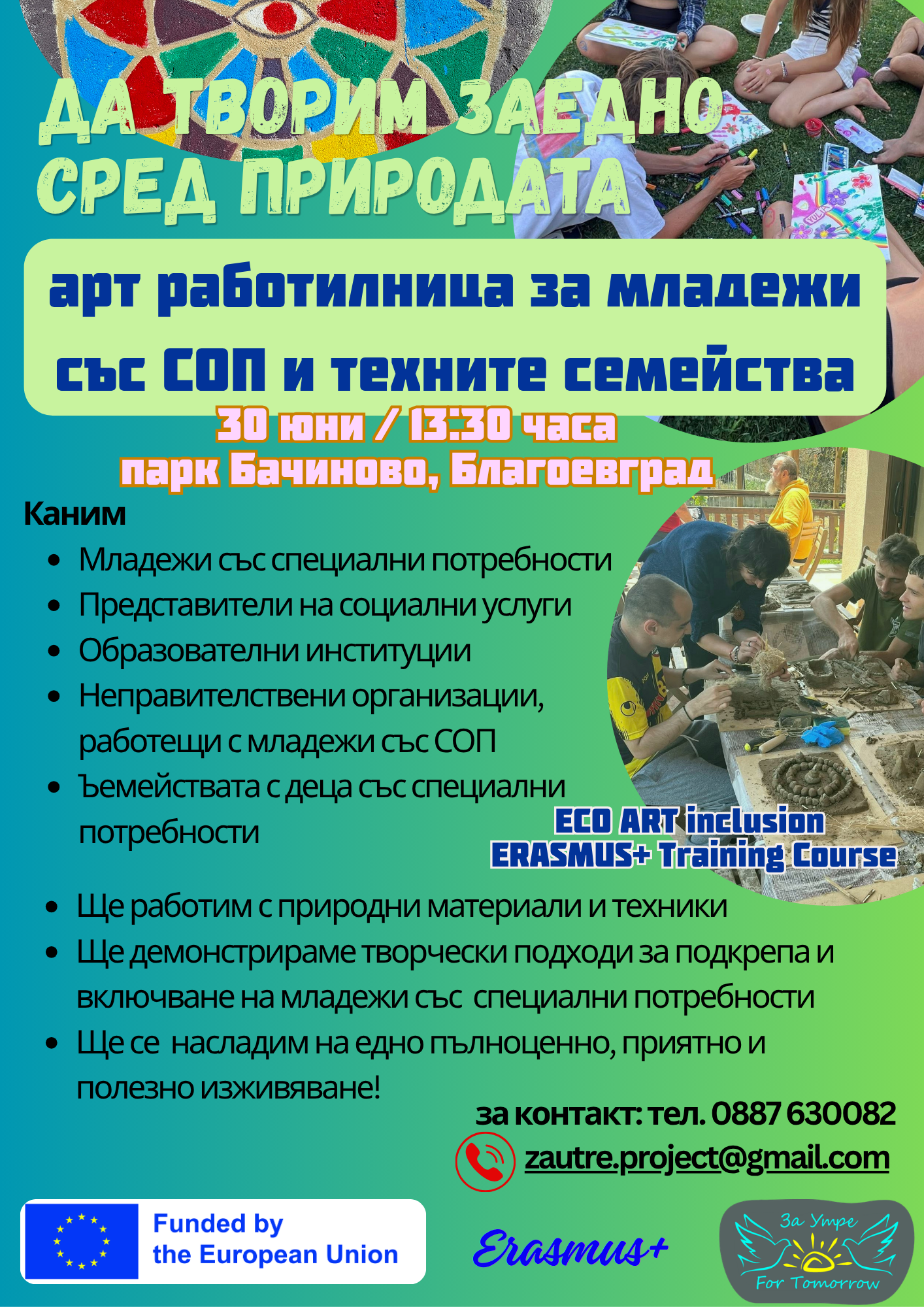 Канят младежи със СОП и техните семейства на арт работилница в парк Бачиново, Благоевград