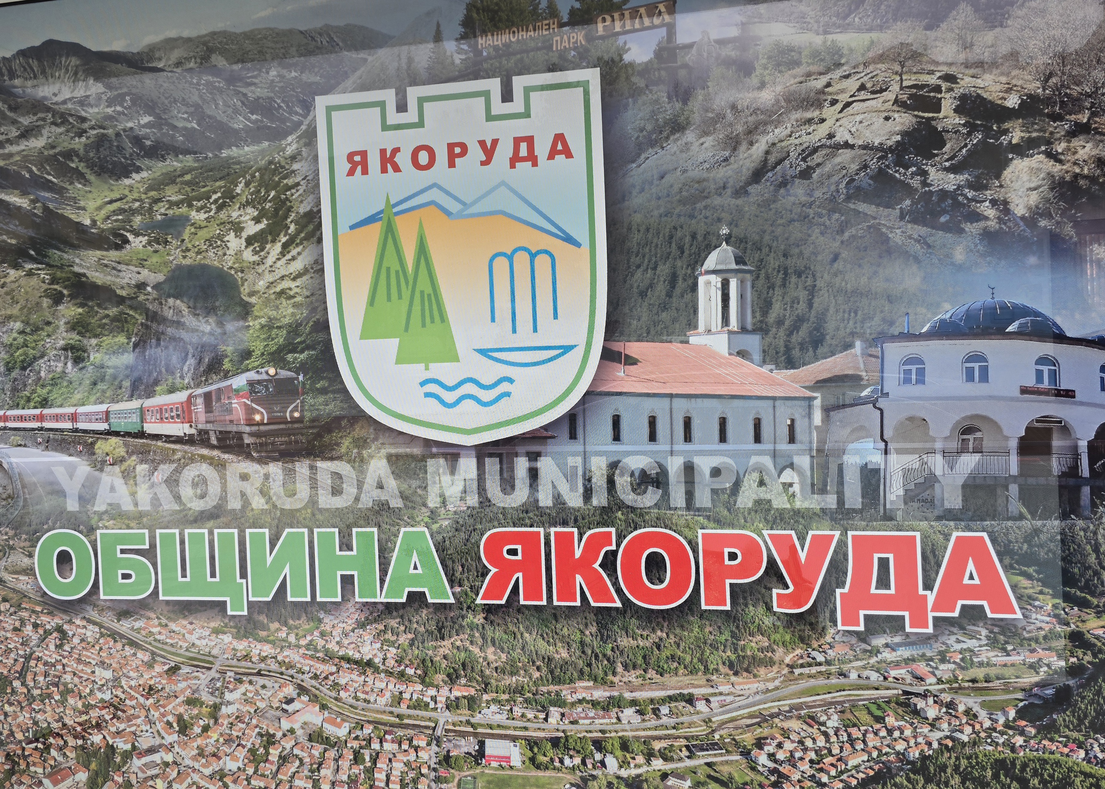 Общинският съвет в Якоруда одобри ПУП за крайпътен обект с производство на електроенергия