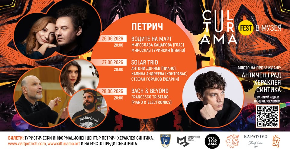 С концерт на Solar Trio премина втората фестивална вечер на  Културама  в античния град Хераклея Синтика