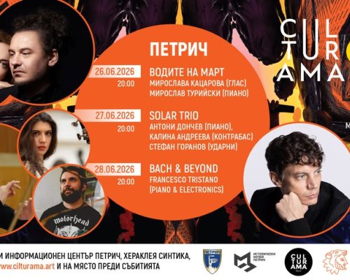 С концерт на Solar Trio премина втората фестивална вечер на  Културама  в античния град Хераклея Синтика