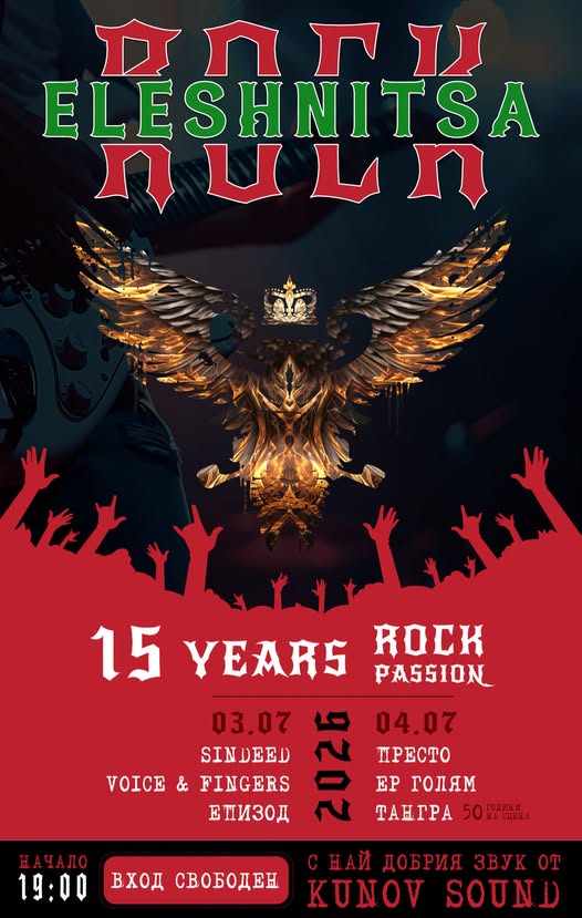 Rock Eleshnitsa-15 години фестивал. 50 години Тангра. ЕПИЗОД. 100 чист РОК!