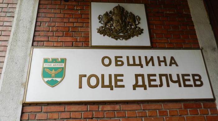 Енергийно обновяване на административна сграда на Община Гоце Делчев