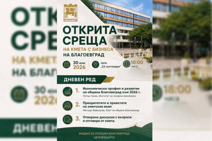 Открита среща на кмета Методи Байкушев с бизнеса на Благоевград