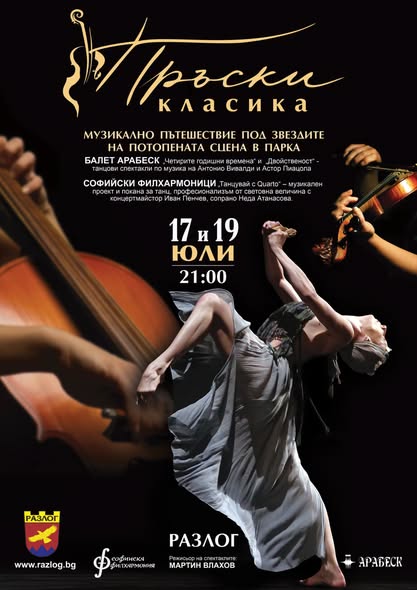 Пръски класика  ще се състои на 17 юли (петък) и 19 юли (неделя) в Разлог