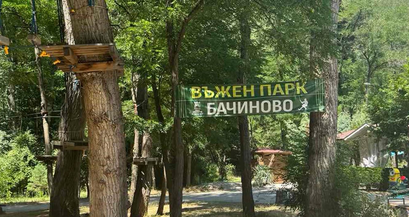 Въженият парк в Благоевград преминава на лятно работно време от 1 юли