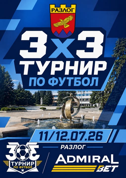 Разлог отново става столицата на уличния футбол!