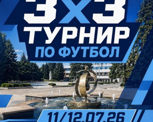 Разлог отново става столицата на уличния футбол!