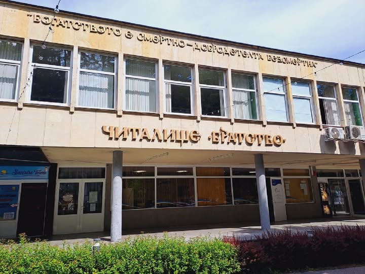 Читалище Братство в Кюстендил отбелязва 157 години от създаването си Читалище Братство в Кюстендил отбелязва 157 години от създаването си