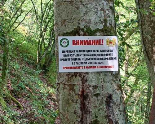 Предупреждения за опасен участък по маршрута  Тайните на водата  в Природен парк  Беласица