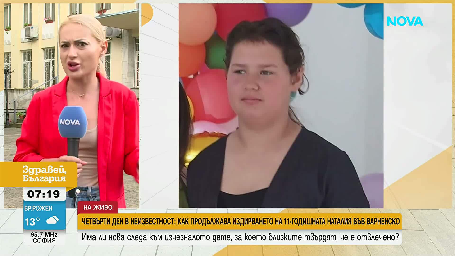 Четвърти ден без следа: Нови свидетели видели отвлечената Наталия и похитителя й