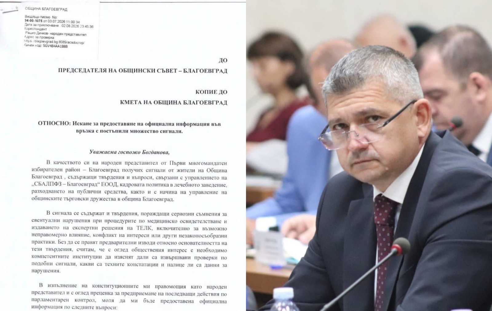 Рашко Динков поиска информация за управлението на общинската белодробна болница и общинските дружества в Благоевград