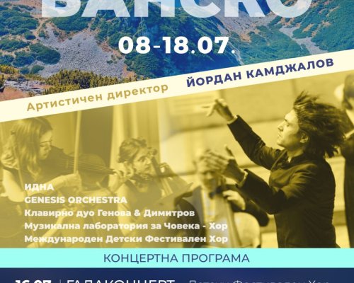 Млади таланти от България и света идват в Банско
